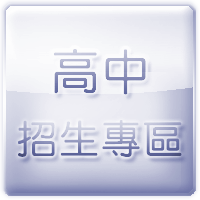 高中招生